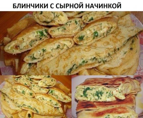 Тонкие блинчики с сырной начинкой.