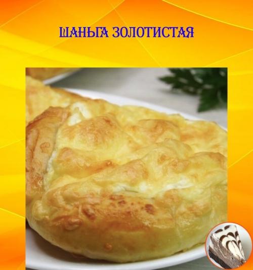 Шаньга золотистая.  Готовится очень просто, а получается аппетитно и вкусно.