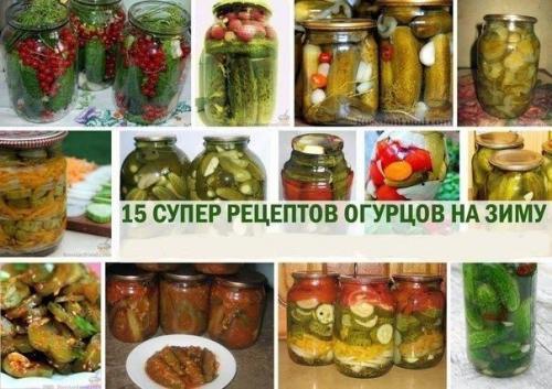 15 супер рецептов огурцов на зиму.