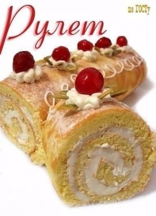Рулет по госту.