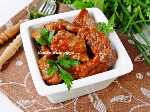 Говядина в горчично - медовом соусе.