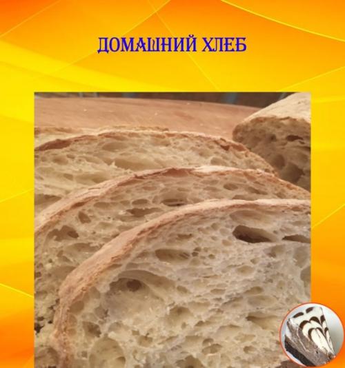 Домашний хлеб.  Теплый хрустящий хлеб с духовки так и просится к столу?