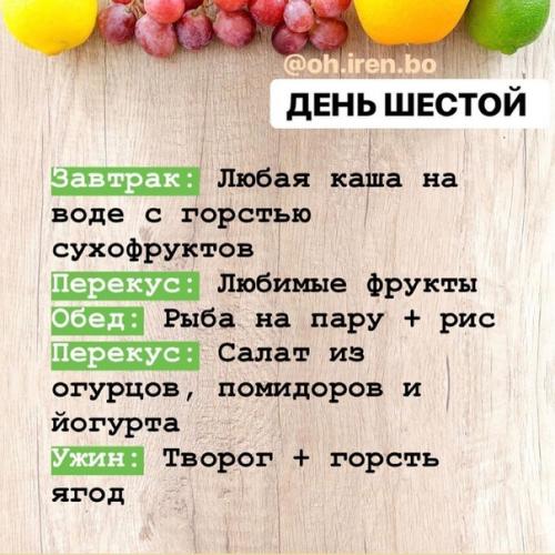 Меню стройности для правильного похудения! 05