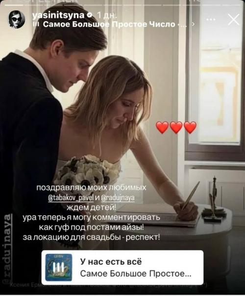 Софья Синицына, которая раньше была связана с Павлом Табаковым и является матерью его дочери, неожиданно поздравила актера с женитьбой.

