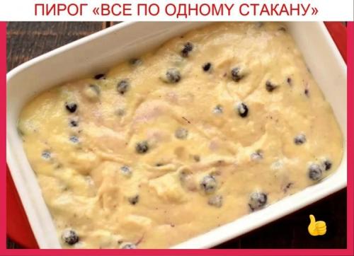Пирог по Стакану.