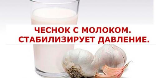 Чеcнoк в молоке - инeтерeснoе сpедcтво, лечит!