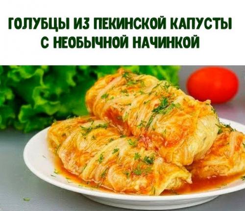 Необычные голубцы с необычной начинкой! Необычные голубцы с необычной начинкой!
