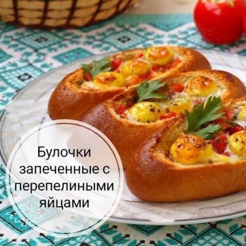 Булочки.   Ингредиенты:  Помидоры - 1-2 шт.