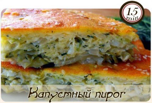 Капустный пирог  Невозможно
