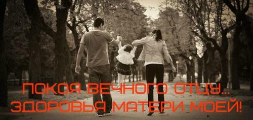 Родителям. Слеза по лицу стекает.