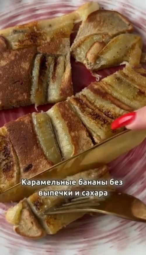Карамельные бананы.

Кбжу на порцию: 350/13/13/44.

