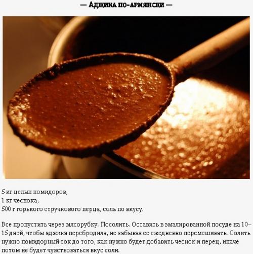 Аджика: пять классических рецептов со всех уголков Кавказа. 01 Аджика: пять классических рецептов со всех уголков Кавказа. 01