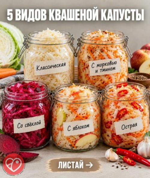 Виды квашеной капусты: от классики до неожиданных вариантов.

