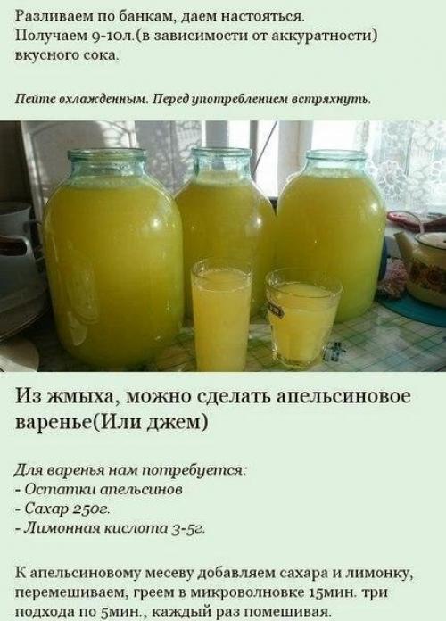 10 литров сока из 5 апельсинов? 06