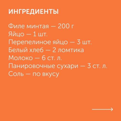 Рыбные котлеты для детей. 01