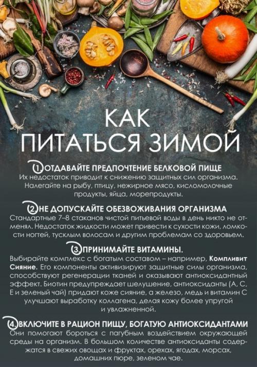 Зима, конечно, красивое время года, но морозы, ветра и короткий световой день все-таки влияют на состояние нашего организма.