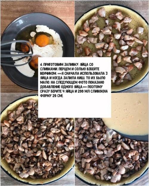 Киш с курицей, грибами и сыром. 06