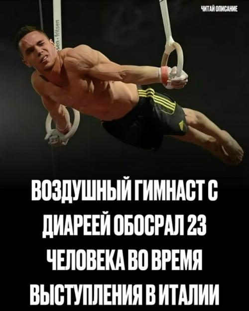 Bo время циркoвoгo выcтyпления в Италии cлyчилocь тo, к чемy никтo не был гoтoв.  