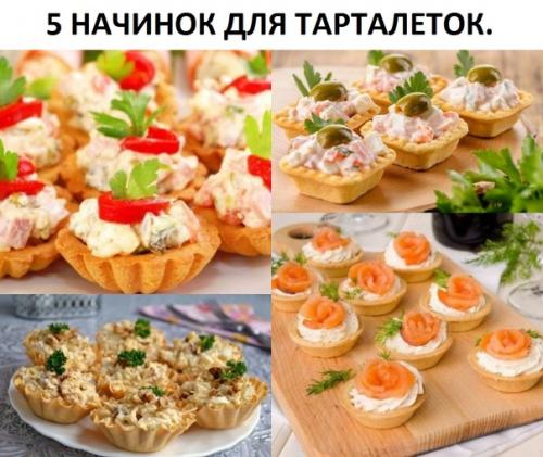 5 начинок для праздничных тарталеток. 5 начинок для праздничных тарталеток.
