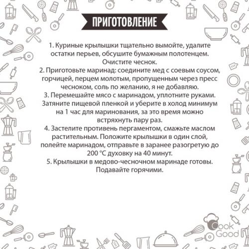 Аппетитные крылышки. Главный их секрет в медово - чесночном маринаде. 02