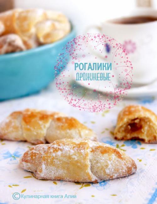 Рогалики дрожжевые.  Понадобится: