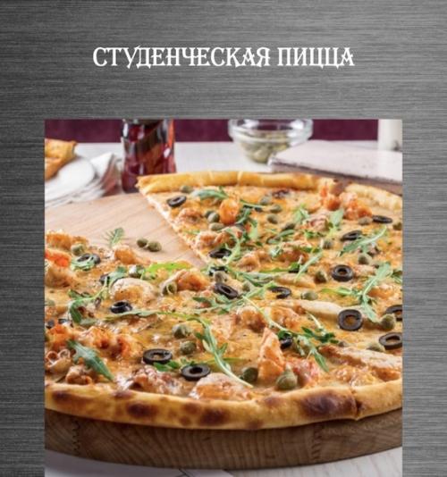 Студенческая пицца.   Ингредиенты: