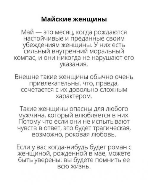 Вот о каких женских чертах можно судить по месяцу ее рождения. 02