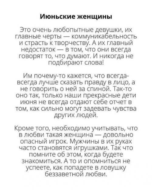 Вот о каких женских чертах можно судить по месяцу ее рождения. 03