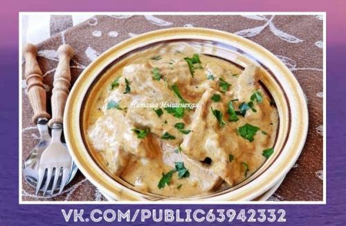 Очень вкусно.  Мясо тушенное со сметаной.