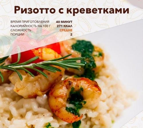 Ризотто с креветками.