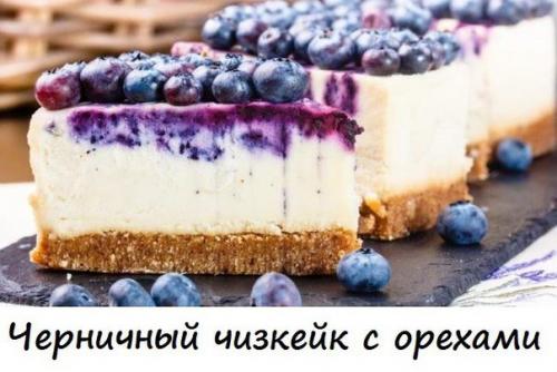 Топ - 5 чизкейков без выпечки. 02