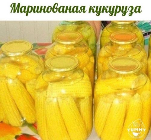 Кукуруза маринованная!  Пробовали когда-то?