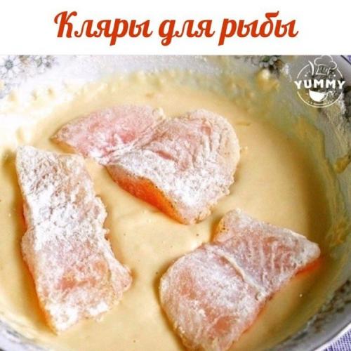 Подборка супер крутых кляров для рыбы! Подборка супер крутых кляров для рыбы!