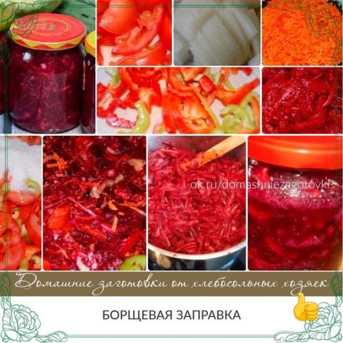 Борщевая заправка.  Очень удобно зимой - баночку маленькую открыл - и борщик за полчаса готов!