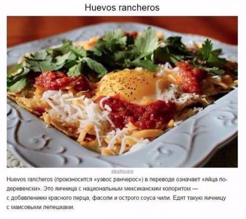 Топ - 6 самых вкусных яичниц в мире! 01