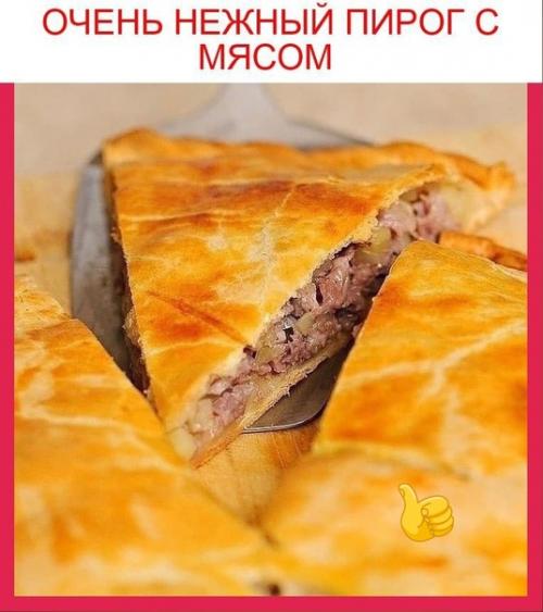 Сочный пирог с мясом. Сочный пирог с мясом.