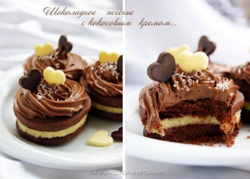 Шоколадное печенье с кокосовым кремом.