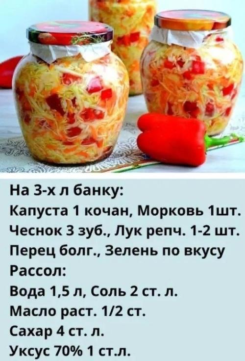 Капустка в гоpячем маpинаде.  