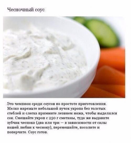 Аппетитные соусы, которые можно приготовить дома. 02