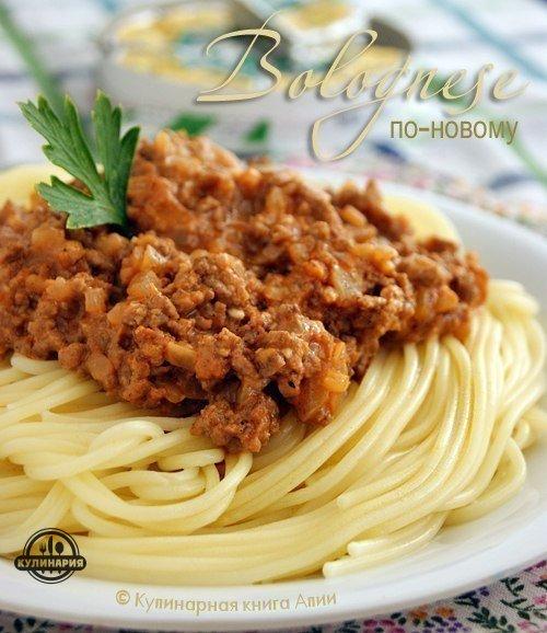 Спагетти с соусом Болоньезе. 06
