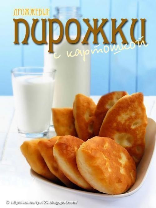 Жареные дрожжевые пирожки с картошкой. Жареные дрожжевые пирожки с картошкой.