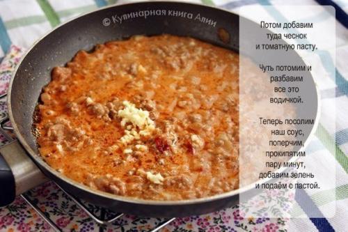 Спагетти с соусом Болоньезе. 05