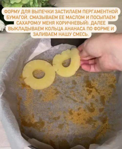 Ананасовый пирог или, как его ещё называют, пирог Перевертыш. 03