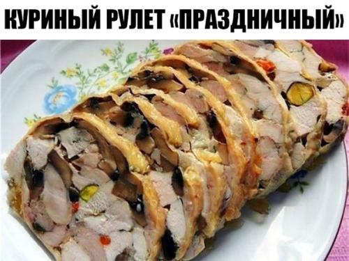 Куриный рулет с грибами.