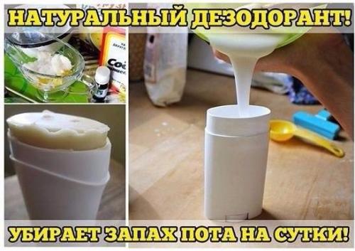 Натуральный дезодорант.  Рецепт приготовления дезодоранта: