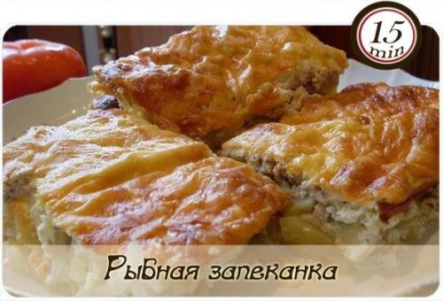 Рыбная запеканка.

Понадобится: 
