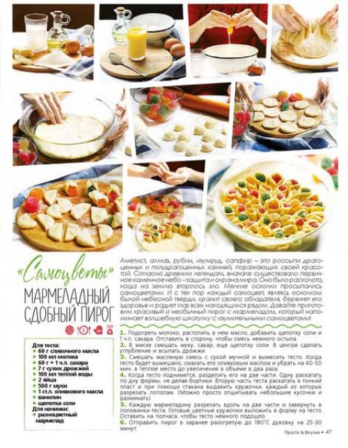 Пирог самоцветы.  По-настоящему празднично выглядит этот пирог на столе - он порадует и вас, и ваших гостей. 01