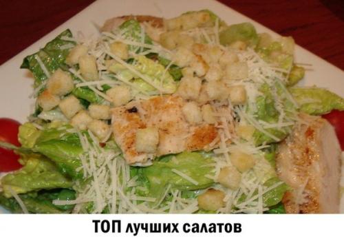 Топ - 8 салатов без майонеза.