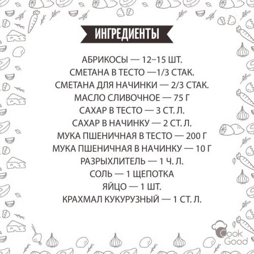 Цветаевский пирог со свежими абрикосами. 01