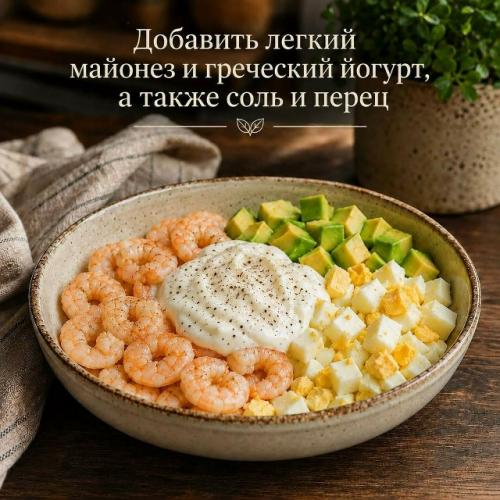Салат с креветками, авокадо и яйцом. 02